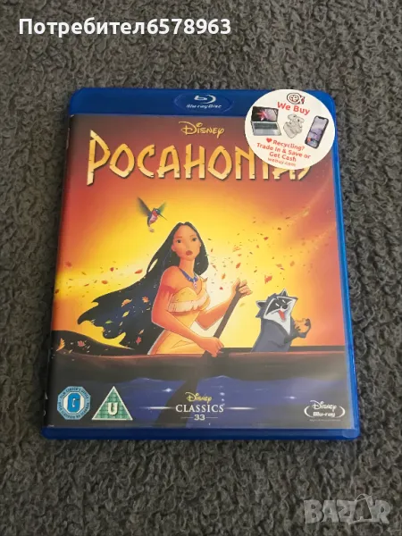 ''Pocahontas'' Blu-ray DVD, снимка 1