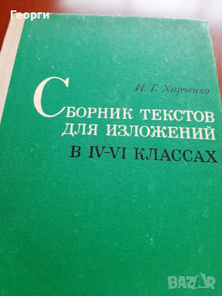 На руски език, снимка 1