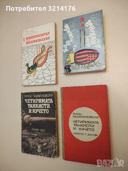 Бог да ви поживи, мистър Роузуотър; Фарс, или никога вече самота - Кърт Вонегът, снимка 1