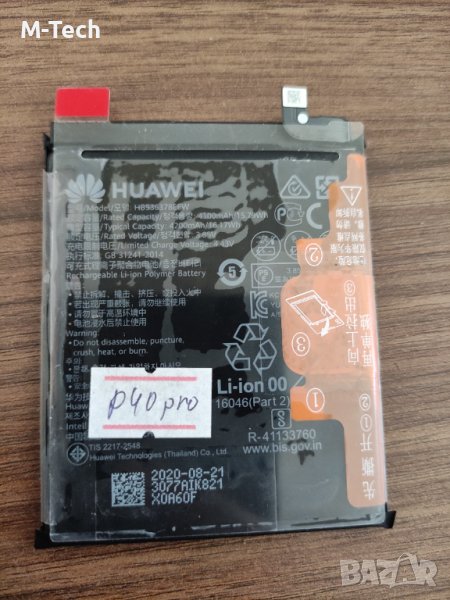 Huawei P40 pro Батерия истински оригинал, снимка 1