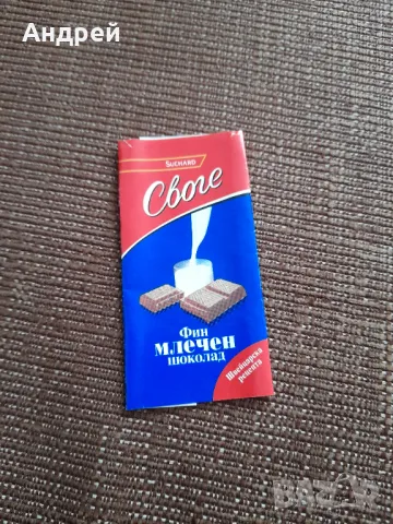 Стара опаковка от шоколад Своге