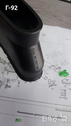 A1800940491**NEU**MERCEDES-BENZ**МАНШОН ЗА ВСМУКАТЕЛНА СИСТЕМА**, снимка 7 - Части - 40895491