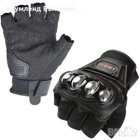 Ръкавици за колело и мотор с метални протектор 