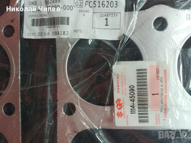 Продавам гарнитура за глава за мотор SUZUKI .Чисто нова 