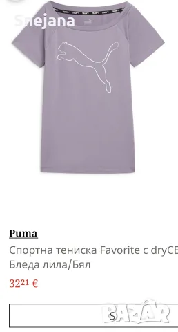 тениски PUMA по 14€ от 32€