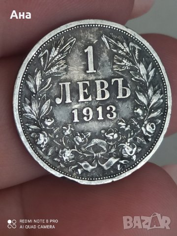 1лв 1913 г сребро

