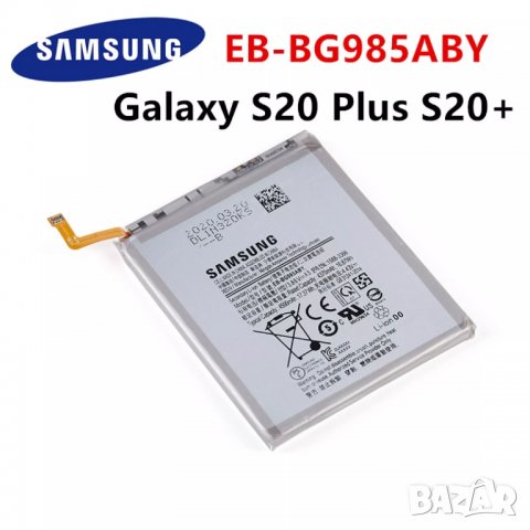Батерия за Samsung Galaxy S20 Plus G985F EB-BG985ABY, BG985ABY батерия за S20 + 4500mAh, снимка 1 - Оригинални батерии - 36006122