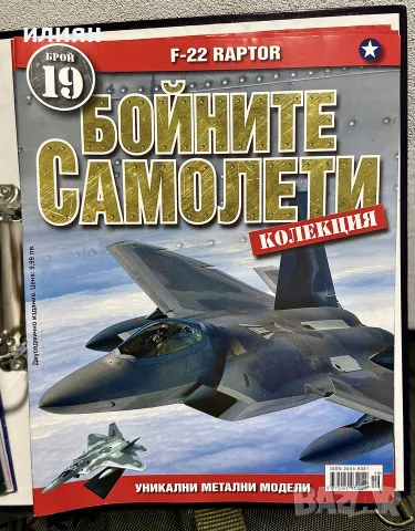 Бойните самолети колекция 23 броя. , снимка 8 - Други - 55748397
