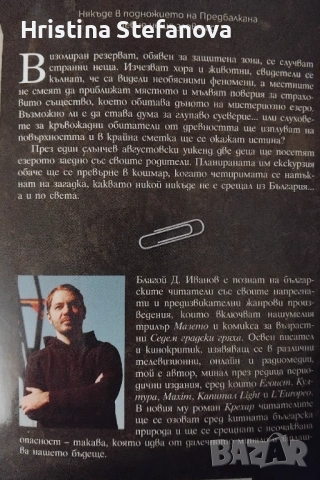 "Крехар", снимка 2 - Други - 53389001