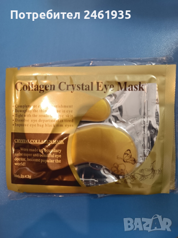 Колагенови кристални маски 10бр.
