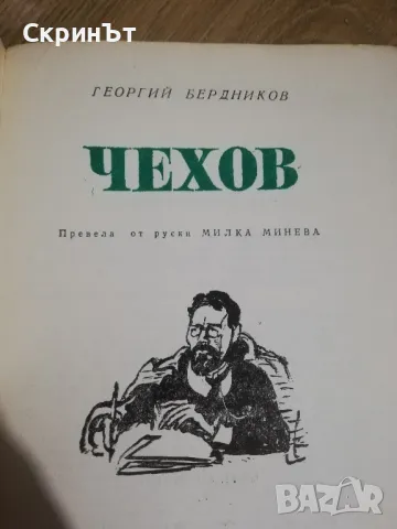 Чехов, биографична 1982г., снимка 1