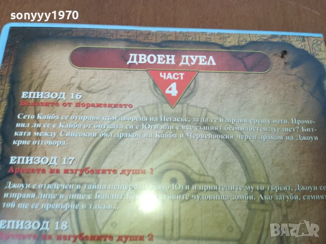 YU-GI-OH 4 DVD 0306250751, снимка 9 - Анимации - 50528967