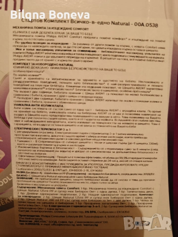 Стартов комплект за кърмене Philips Avent (модел SCD293/00),, снимка 2 - Аксесоари за кърмачки - 53669532