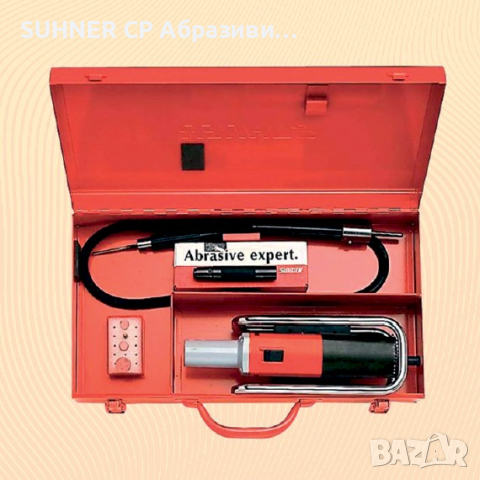 SUHNER Шлайф / Полиращи машини с гъвкав вал, снимка 12 - Резервни части за машини - 17773334