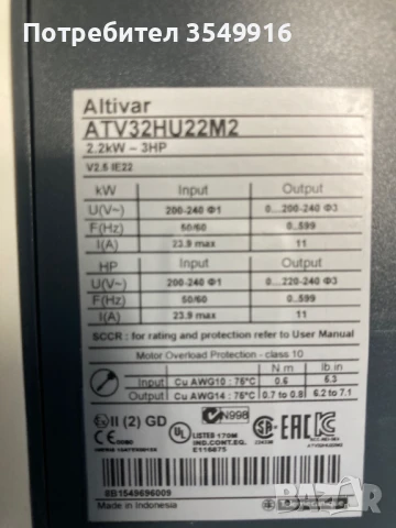 Честотен регулатор(инвертор) Altivar 32 2,2кw 220V AC, снимка 2 - Други машини и части - 50971924