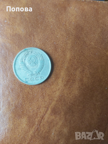 20 копейки 1980г., снимка 2 - Нумизматика и бонистика - 53391136
