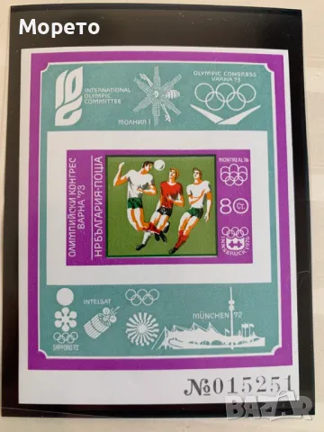 Блок,марка-Олимпийски конгрес Варна 73(лилав)-1973 год.