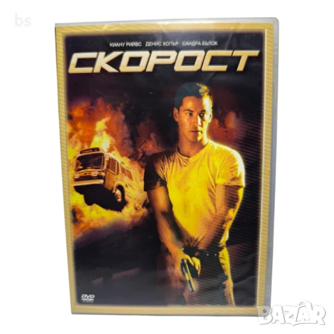 Скорост DVD с Киану Рийвс и Сандра Бълок 