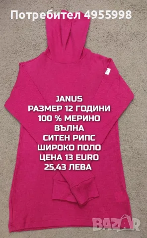 МЕРИНО ВЪЛНА ЗА ДЕЦА РАЗМЕР 11,12 , снимка 10 - Детски комплекти - 56170523