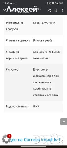 Електрическа тротинетка Carrera IS-1 , снимка 11 - Велосипеди - 50896845