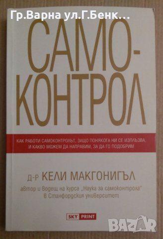 Самоконтрол  Кели Макгонигъл