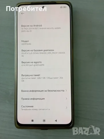 КАТО НОВ! Xiaomi Redmi Note 12 Pro 5G | 256GB | HyperOS | Пълен комплект, снимка 13 - Xiaomi - 55920198