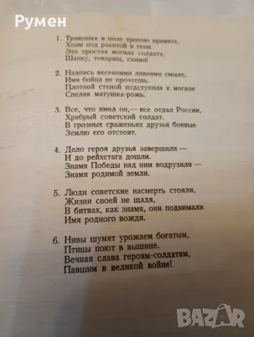 Сборник с руски песни, снимка 5 - Специализирана литература - 56049429