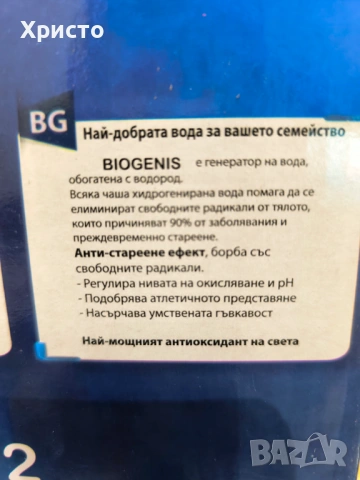 Кана за водородна вода BIOGENIS БИОГЕНИС с фунция „Циклон“, снимка 5 - Кани - 53303159