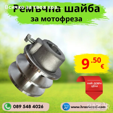 Ремъчна шайба за мотофреза, мотокултиватор