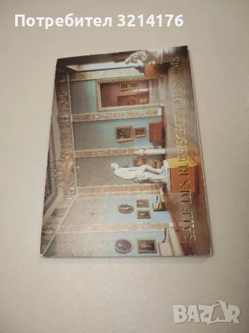 Моят музей: Мантеня. Белини. Джорджоне - Жужа Урбах, снимка 7 - Специализирана литература - 47866925