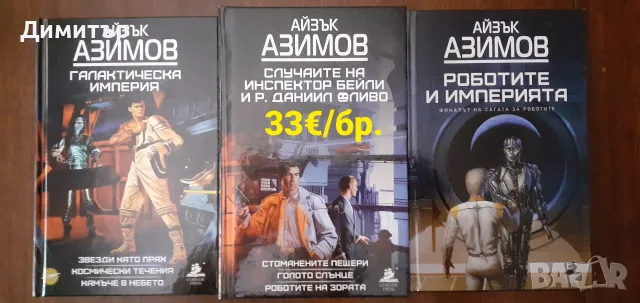 Много книги на различни цени , снимка 11 - Художествена литература - 55939623
