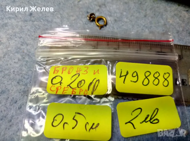 Стара БРОНЗОВА ЗАКОПЧАЛКА За ВЕРИЖКА ГЕРДАНЧЕ ГРИВНА Със СРЕБРО 925 ЕЛЕМЕНТИ от СИНДЖИРЧЕ 49888, снимка 3 - Антикварни и старинни предмети - 49147646