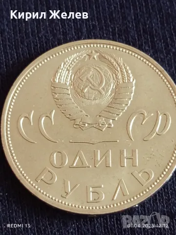 Юбилейна монета 1 рубла СССР 20г. от победата над ФАШИСТКА ГЕРМАНИЯ рядка 13718