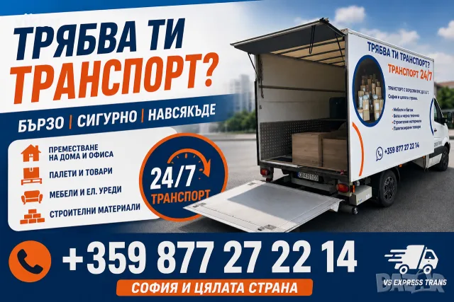 Транспорт ,преместване ,падащ борд 