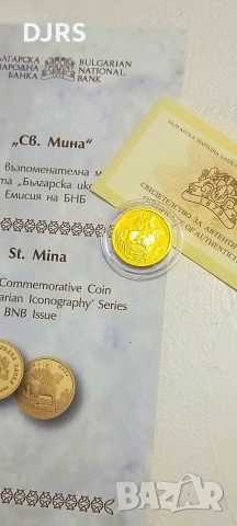 ЗЛАТНА монета Св. Мина - ПЕРФЕКТНА, снимка 3 - Нумизматика и бонистика - 47924393