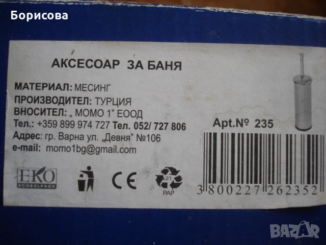 Продавам четка за тоалетна чиния луксозен модел - нова!, снимка 5 - Мопове, кофи, четки и метли - 35887890