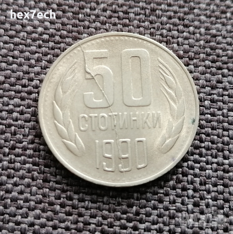 ❤️ ⭐ България 1990 50 стотинки дефект спукана матрица ⭐ ❤️, снимка 2 - Нумизматика и бонистика - 36325312
