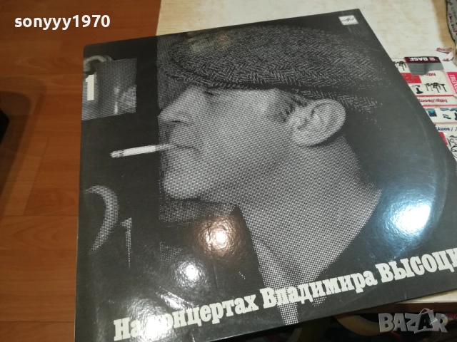 ВЛАДИМИР ВИСОЦКИ-ПЛОЧА-КАТО НОВА!!! 0309251903, снимка 10 - Грамофонни плочи - 51596226