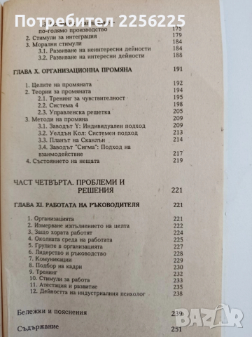 Психология на организационното поведение, снимка 2 - Специализирана литература - 52180237