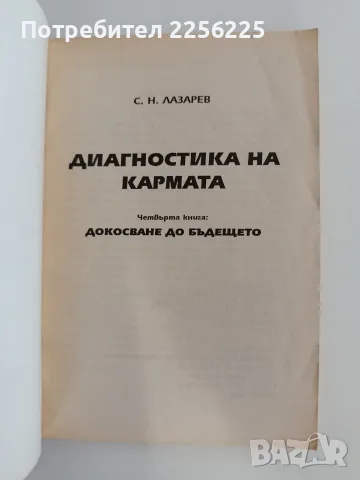 Диагностика на кармата ( част 4 ), снимка 5 - Специализирана литература - 55789312