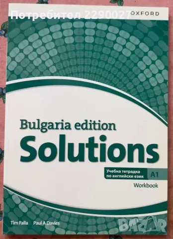 Solutions Bulgaria A1 Workbook (BG) - НОВА