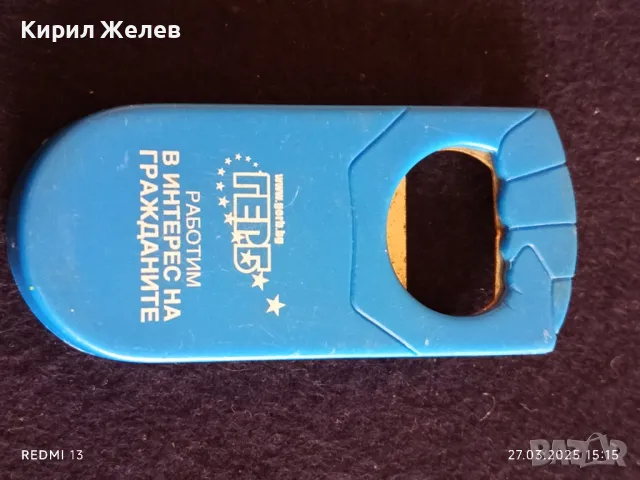 Рекламна отварачка ГЕРБ рядка за КОЛЕКЦИЯ ДЕКОРАЦИЯ БИТОВ КЪТ 46698