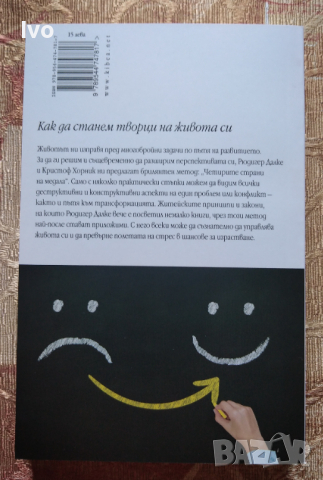 4-те страни на медала. Как да намерим вътрешния си център, снимка 2 - Други - 36231142