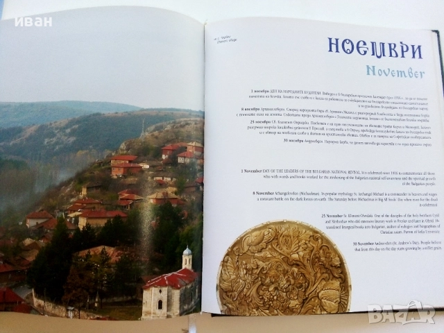 Луксозен календар 2006г. Софийски университет "Св.Климент Охридски", снимка 7 - Други ценни предмети - 52000726