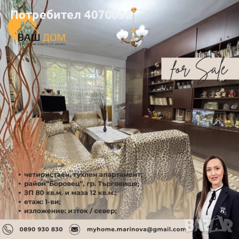 четиристаен тухлен апартамент, снимка 3 - Апартаменти - 52129618