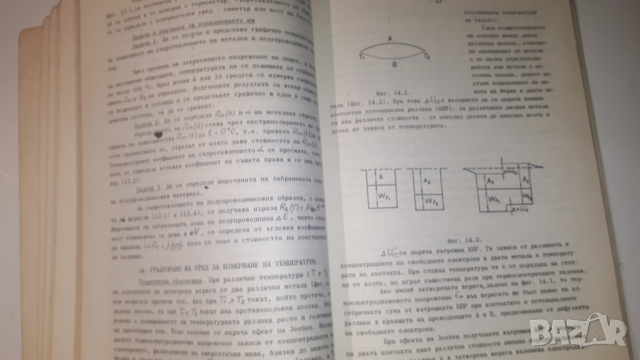 Ръководство за лабораторни упражнения по физика, снимка 6 - Учебници, учебни тетрадки - 44720671