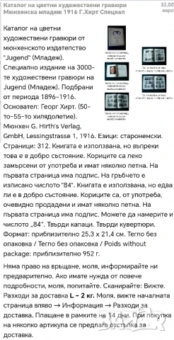 Стар каталог 1916 година, Германия., снимка 10 - Специализирана литература - 51050164