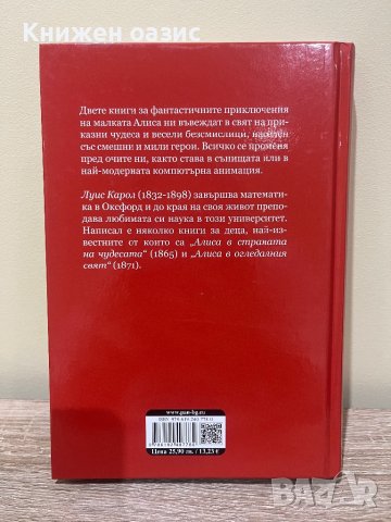 Алиса в страната на чудесата и в огледалния свят (Луксозно илюстровано издание с твърди корици), снимка 2 - Детски книжки - 42618922