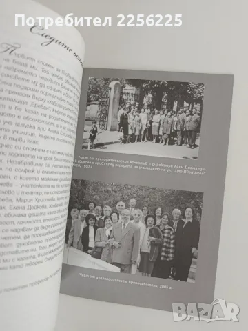 Паметта на сърцето, снимка 2 - Биографии, мемоари и спомени - 56196302