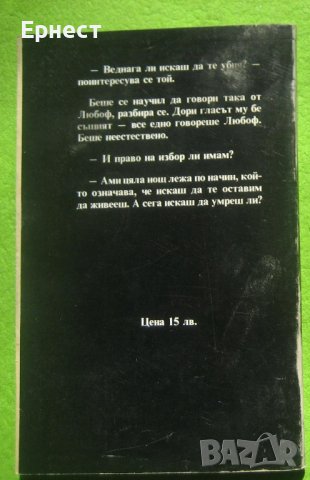 Книга - Светът се нарича дъбрава от Урсула Ле Гуин, снимка 2 - Художествена литература - 41842678